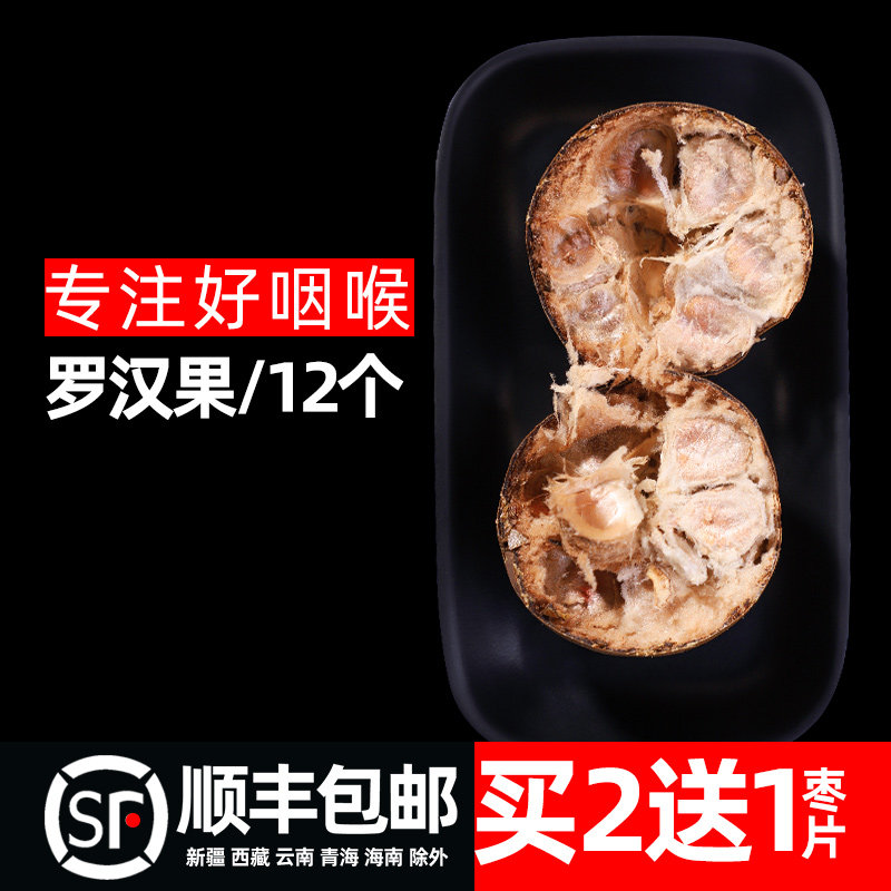 罗汉果正品散装干果广西桂林特产泡茶罗汉果茶非清肺特级野生止咳