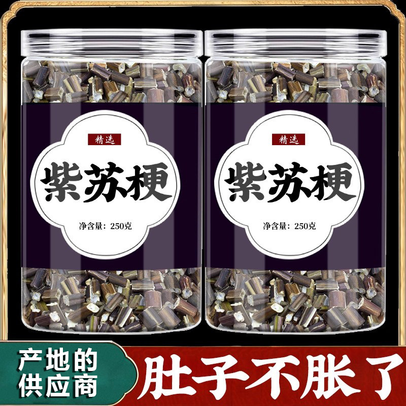 紫苏梗中药正品旗舰店肚子不胀了