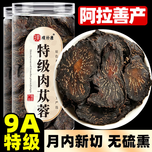 【农科院推荐】特级肉苁蓉不掺假