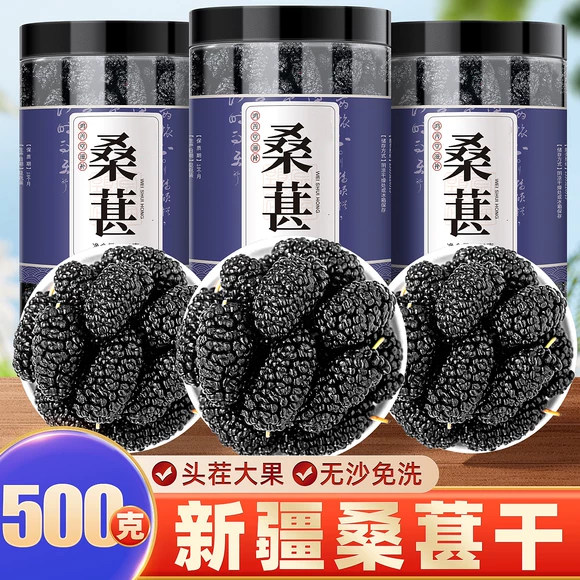 新疆桑葚干2026新货黑桑椹干果茶旗舰店官方非特级中药材新强