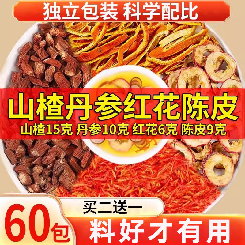 山楂丹参红花陈皮中药材正品泡水喝橘皮单叁的功效三渣片组合茶包,传统滋补营养品,其他药食同源食品,淘宝优惠券,粉丝福利购,淘宝优惠卷