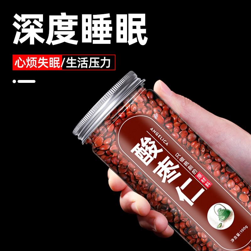 解决睡眠问题，每天一杯酸枣仁茶。