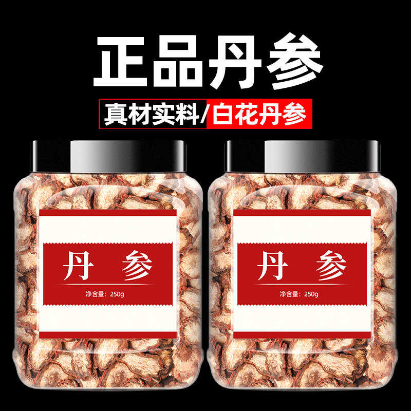 丹参中药材官方旗舰店500g畅通