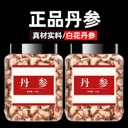 丹参中药材官方旗舰店心血畅通