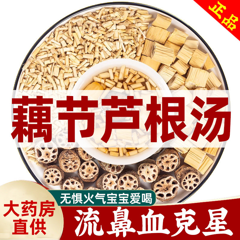藕节芦根汤小儿流鼻血莲藕节汤白茅草根小孩鼻子通气汤包中药材茶