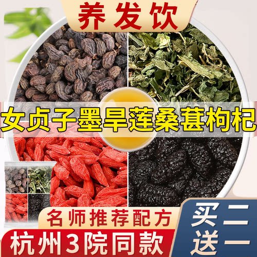 【女贞子墨旱莲销量TOP】热销10W