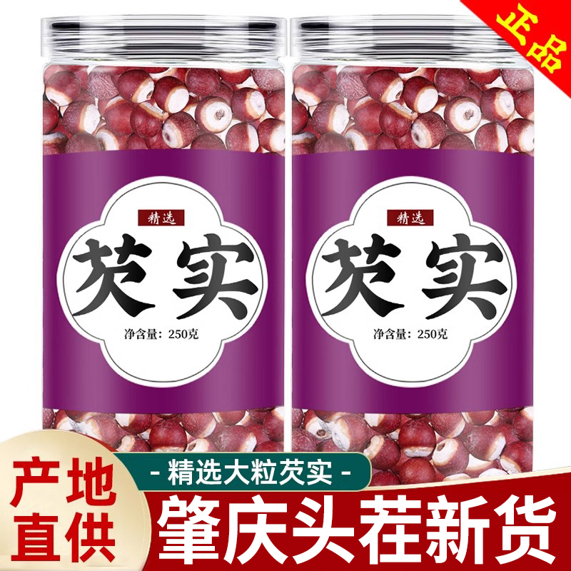 欠实子中药材正品茶进湿自消