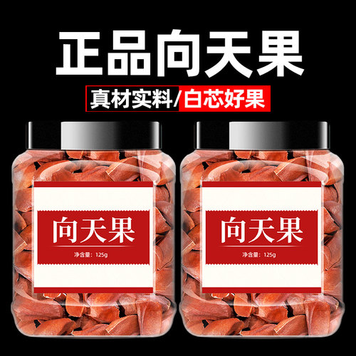 向天果旗舰店500g正品