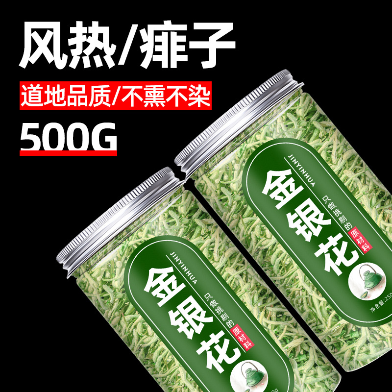 金银花洗澡婴儿中药材500g正品河南封丘金银花茶官方旗舰店非特级