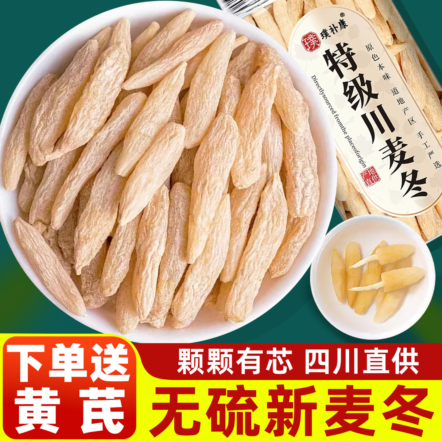 川麦冬500g特级中药材正品官方旗舰店非野生正宗四川黄芪玉竹泡水