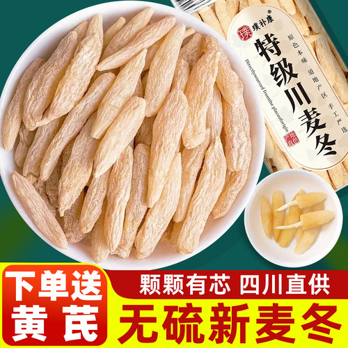 璞补康四川绵阳特级川麦冬
