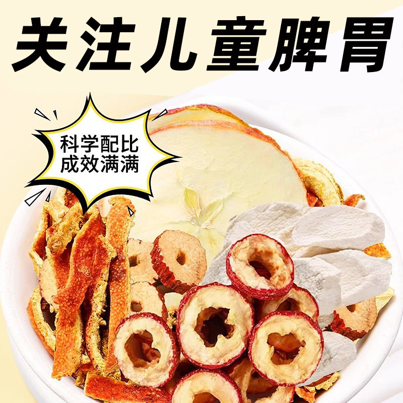 苹果山楂茶儿童红枣山药组合茶包泡水的功效与作用正品官方旗舰店