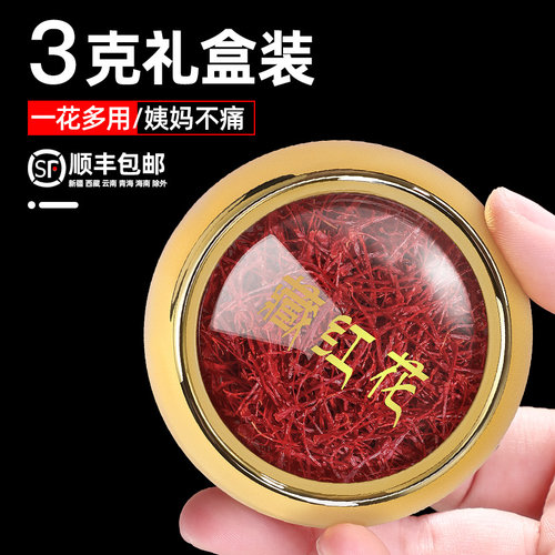 藏红花泡水呵护您的那些天