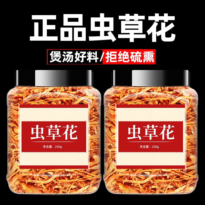 虫草花官方旗舰店正品500g汤料包