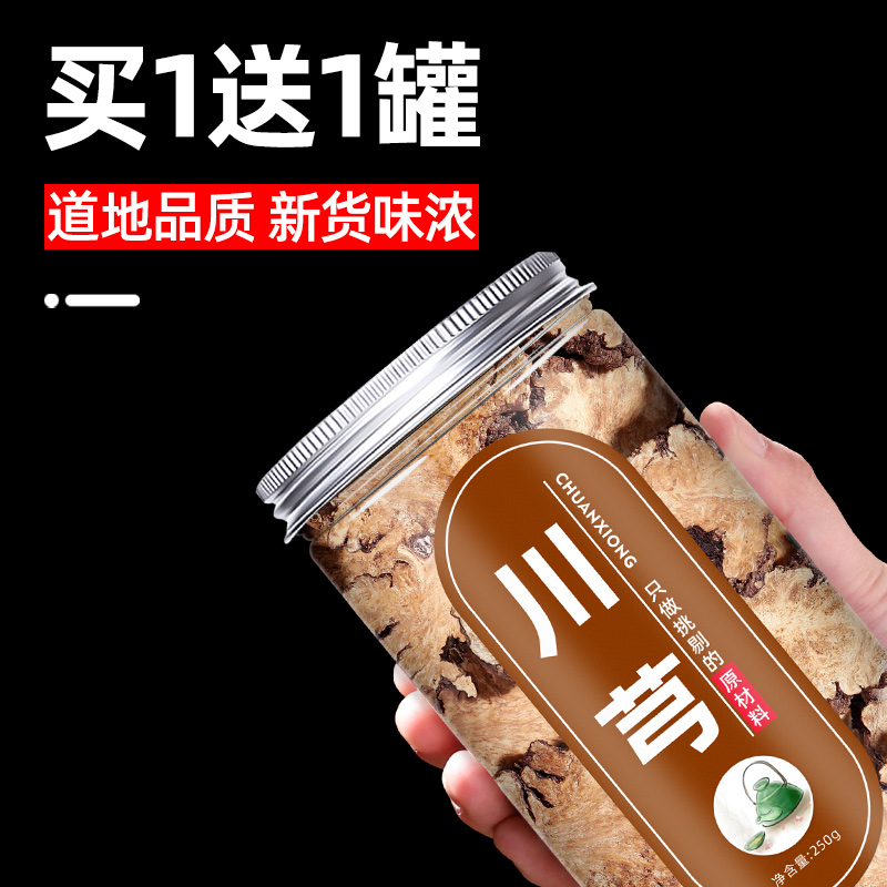 川芎中药材500G包邮川穹正品川弓中草药川芎片非粉野生官方旗舰店