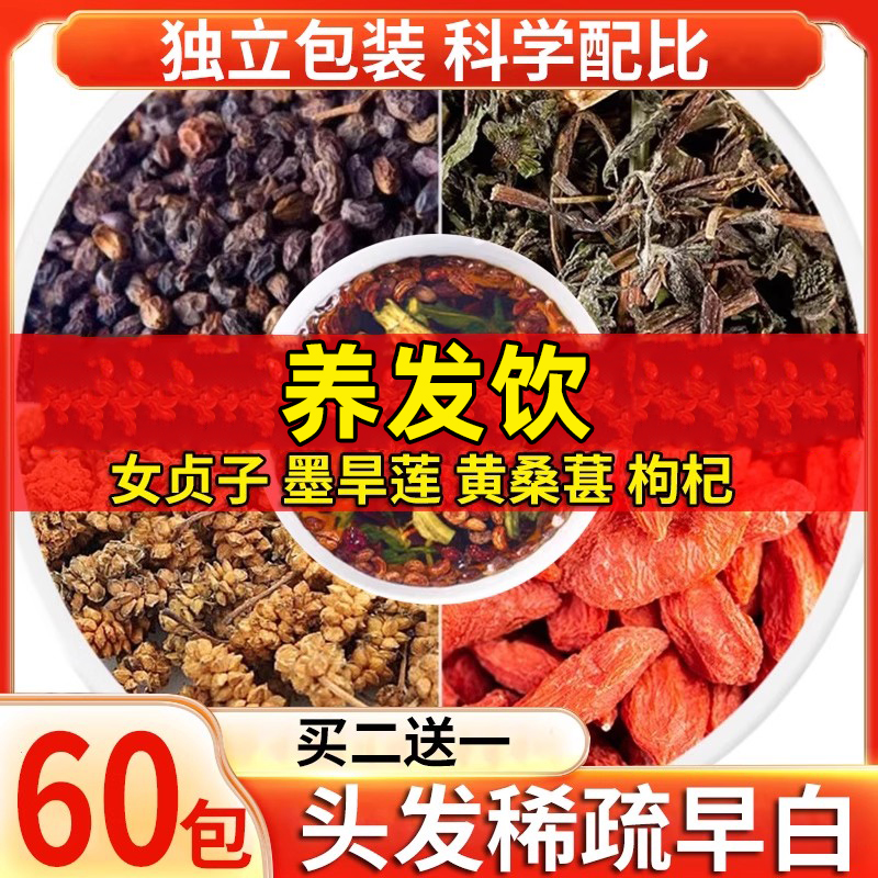 养发饮茶包呵护头发健康
