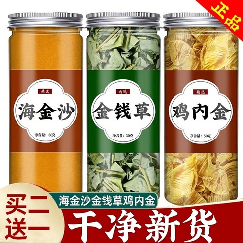 海金沙鸡内金金钱草三金汤