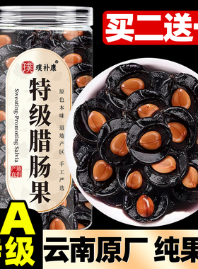 腊肠果官方旗舰店云南产高山植物非促天然排纯果肉大结解果便秘果