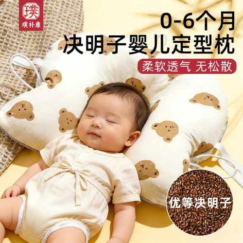 决明子婴儿定型枕0-6个月