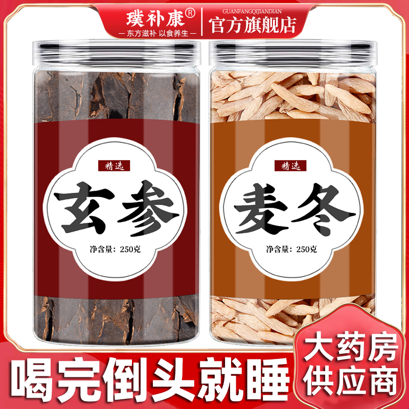 麦冬和玄参中药材正品增液汤茶包泡水的功效饮元叁片桔梗甘草生地