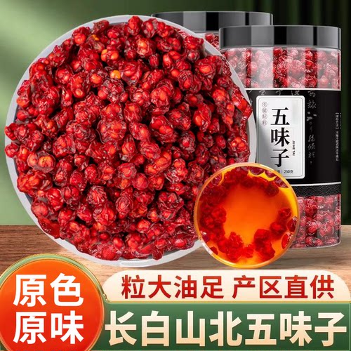五味子长白山小红果 男士好茶