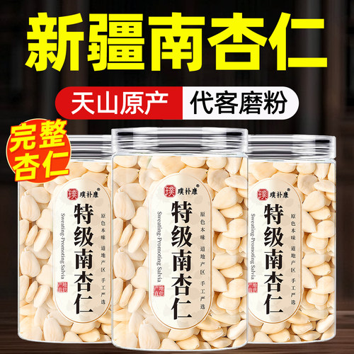 南杏仁甜杏仁肺润去皮原味