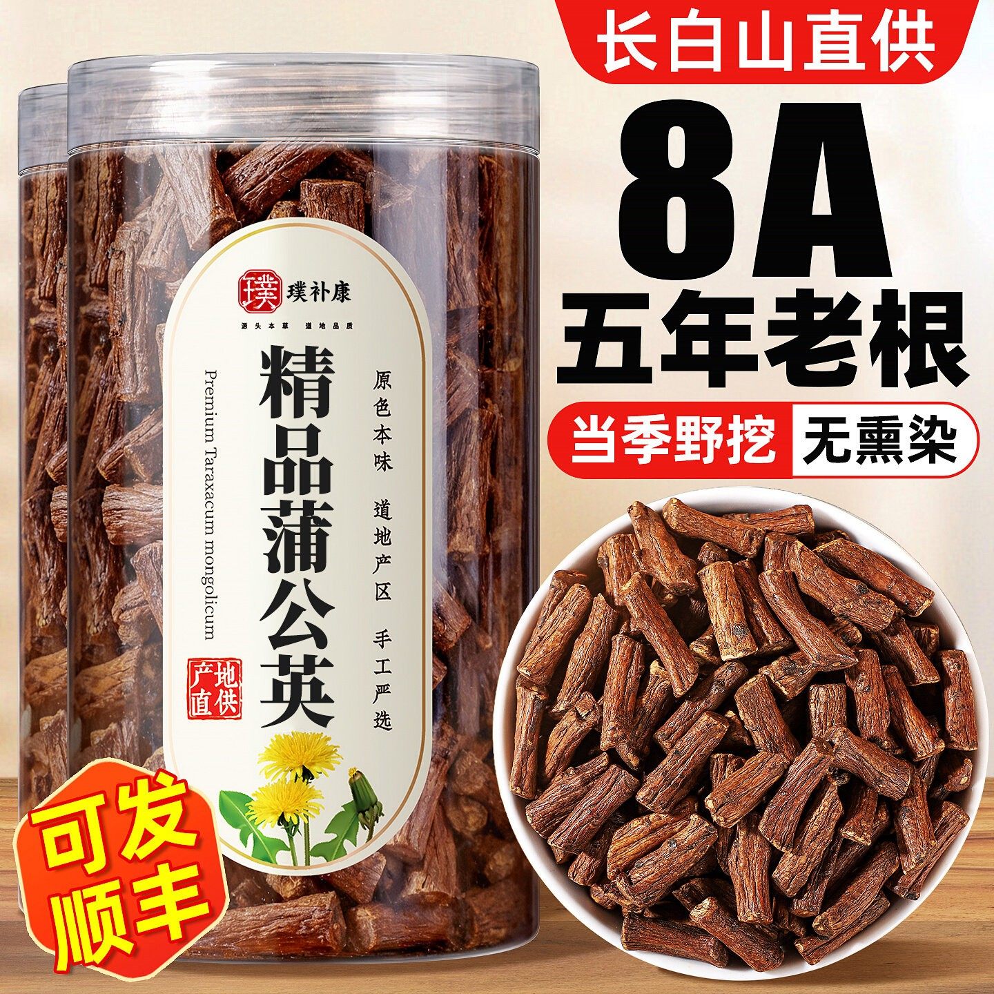 蒲公英根茶旗舰店的功效500g长白山干货中药正品鲜官方非特级野生