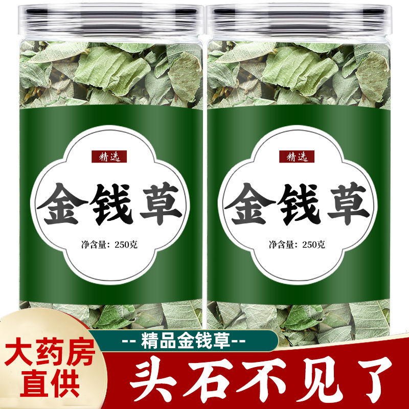 大叶广金钱草茶泡水喝中药材旗舰店正品非野生金钱草中草药茶小叶