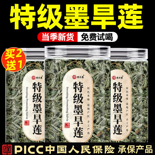 【月内爆品】特级头茬墨旱莲效好