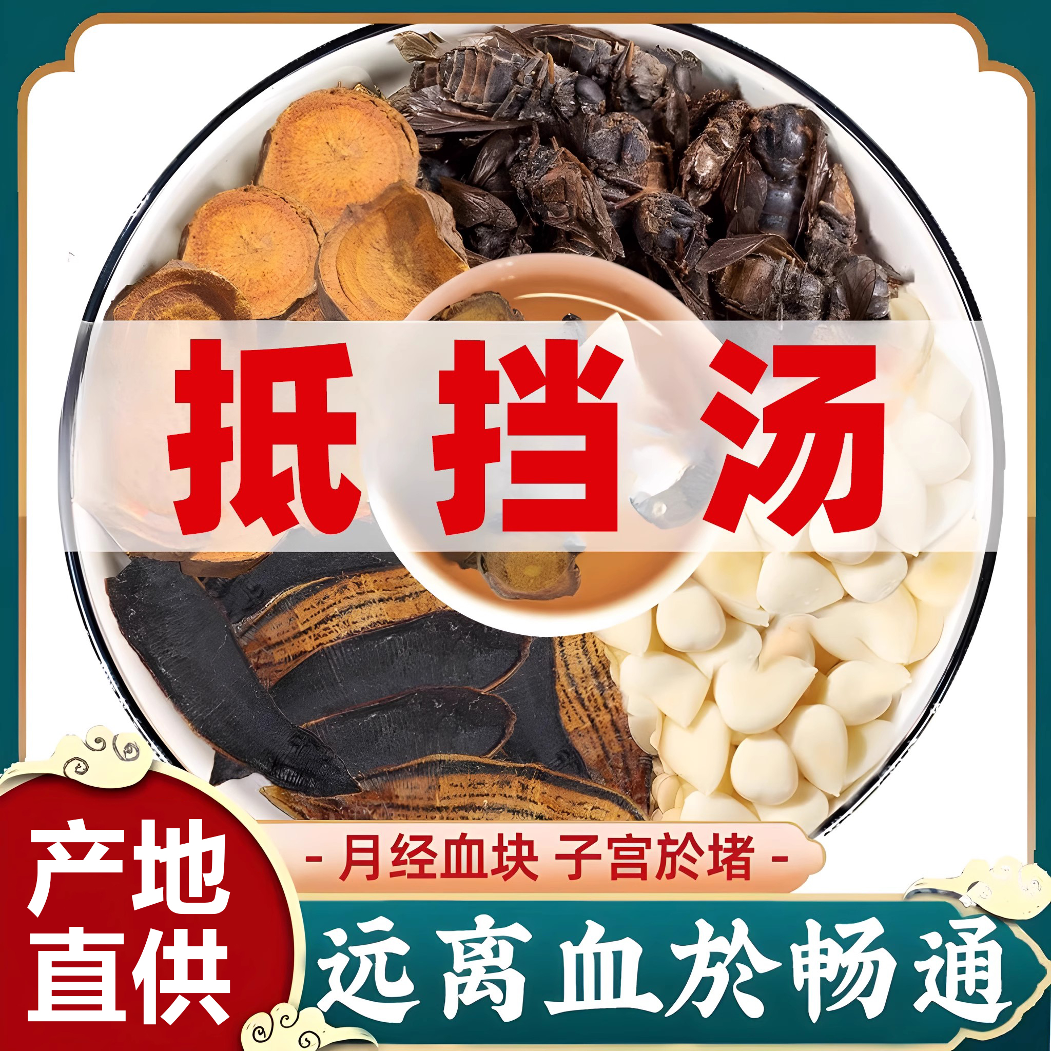 抵挡汤原材料包产后腰痛