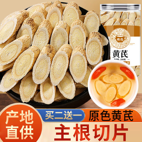 正宗甘肃黄芪泡水喝喝出好气色