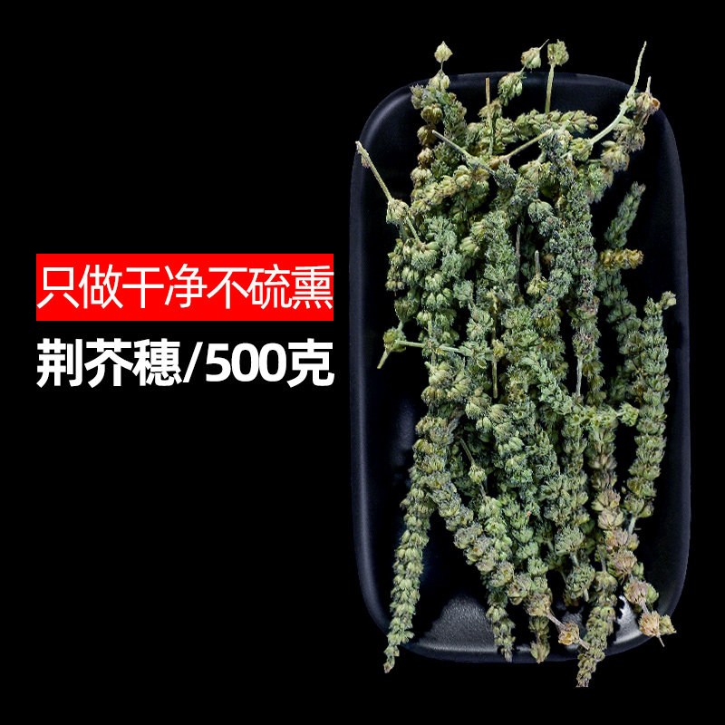 中药材荆芥穗500g干荆芥穗粉荆芥中药香荆芥土荆芥非野生荆芥穗炭