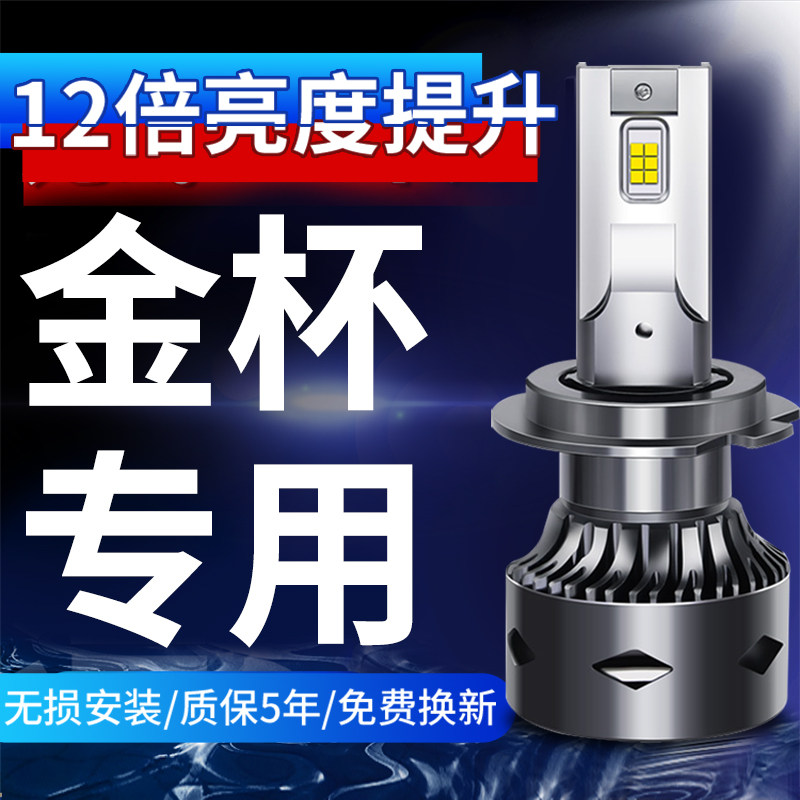 金杯750小海狮王X30L阁瑞斯S70S35金典快运改装led大灯远近光灯泡