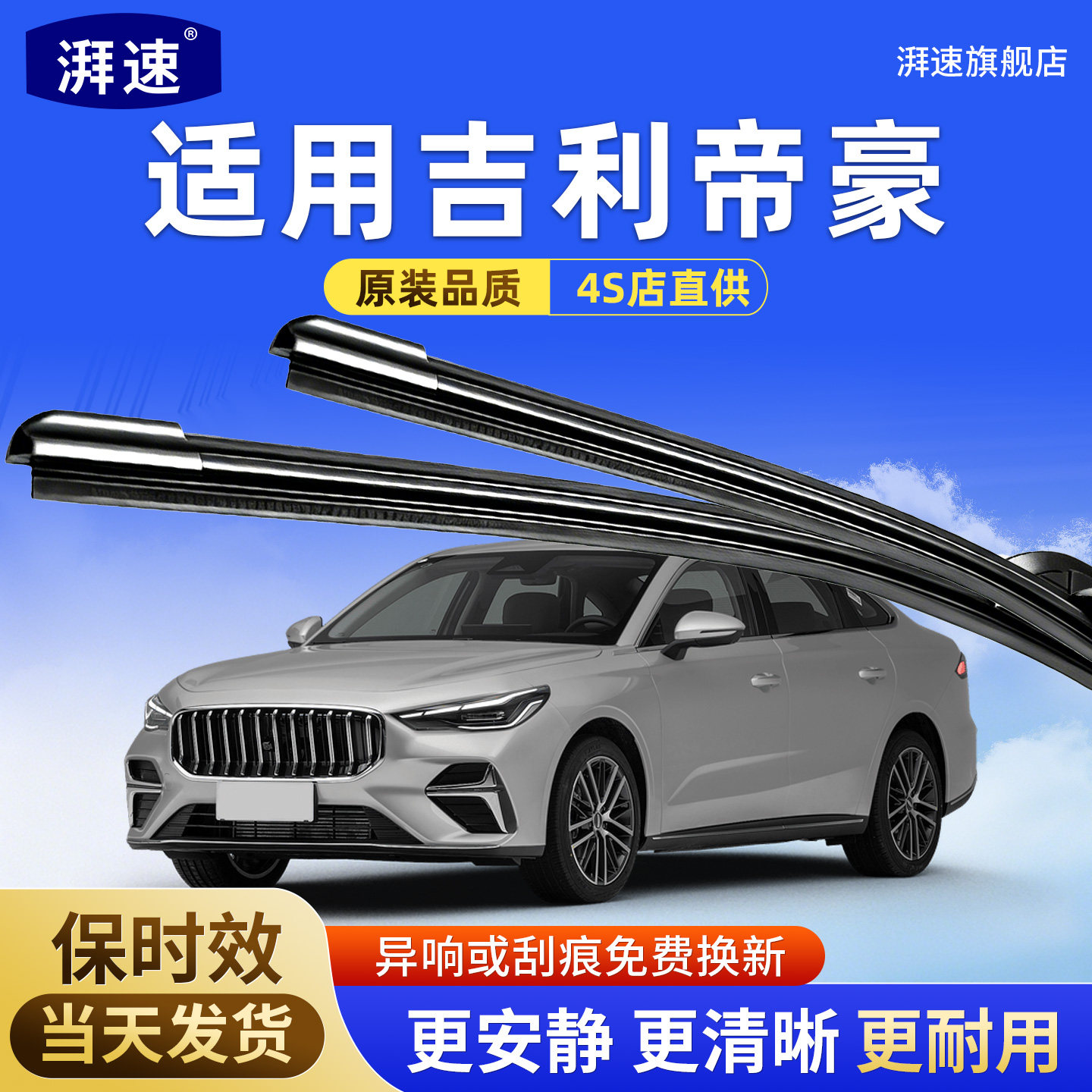 适用吉利帝豪雨刮器原装GS原厂17百万款汽车GL第四代专用雨刷胶条