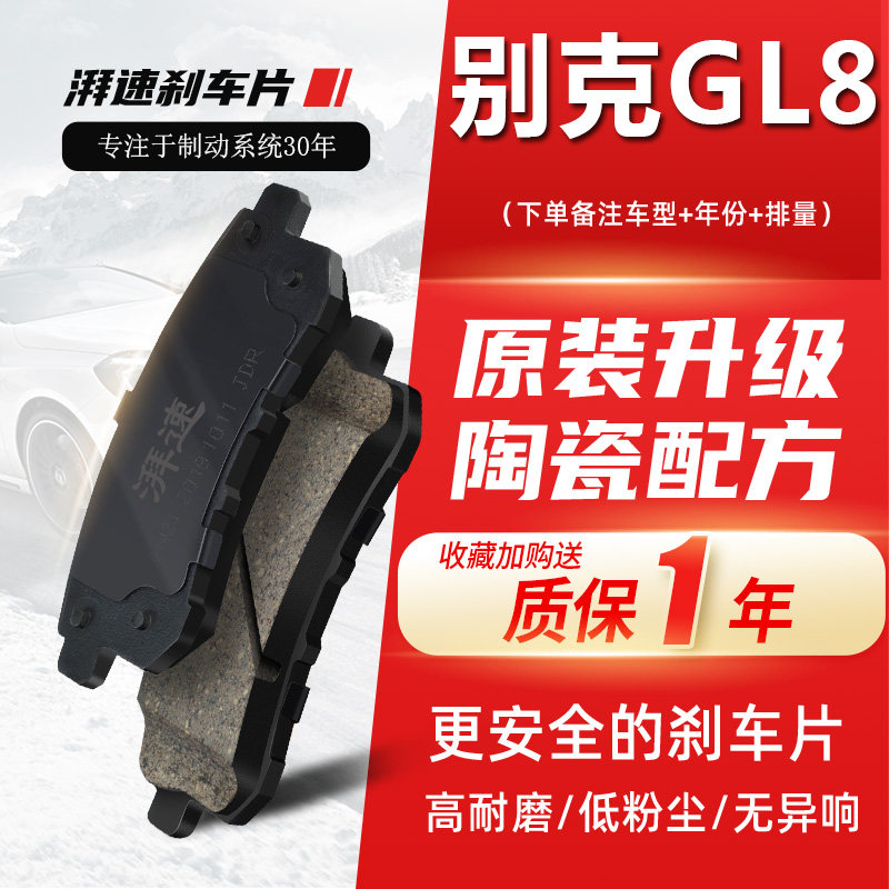 别克GL8原厂刹车片原装正品陶瓷