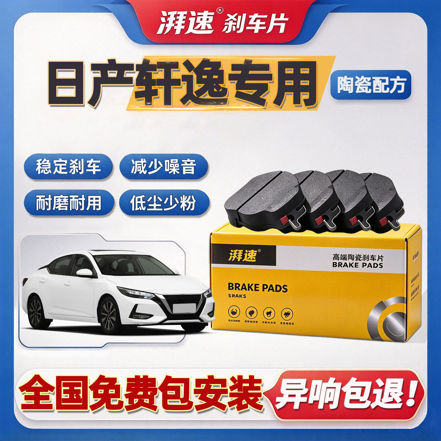 适配日产轩逸/经典轩逸刹车片原厂升级原装专用汽车前后轮刹车皮