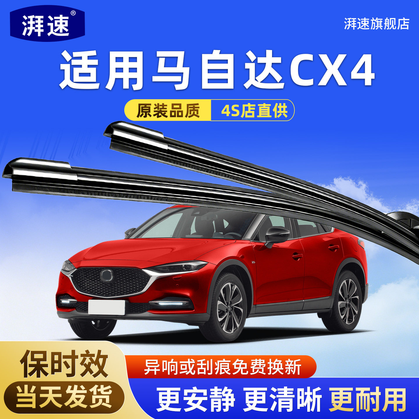 适用马自达CX4雨刮器原装原厂专用款无骨静音胶条CX-4前后雨刷片图片