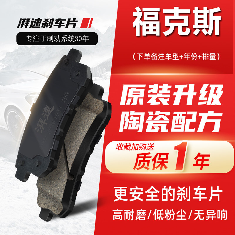 福克斯原厂刹车片原装正品陶瓷
