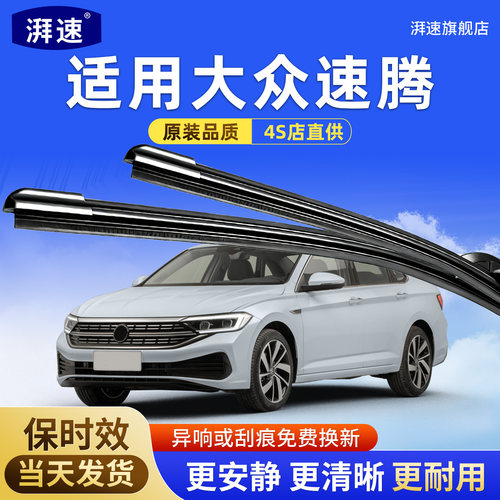 19-24款大众速腾雨刮器原厂原装