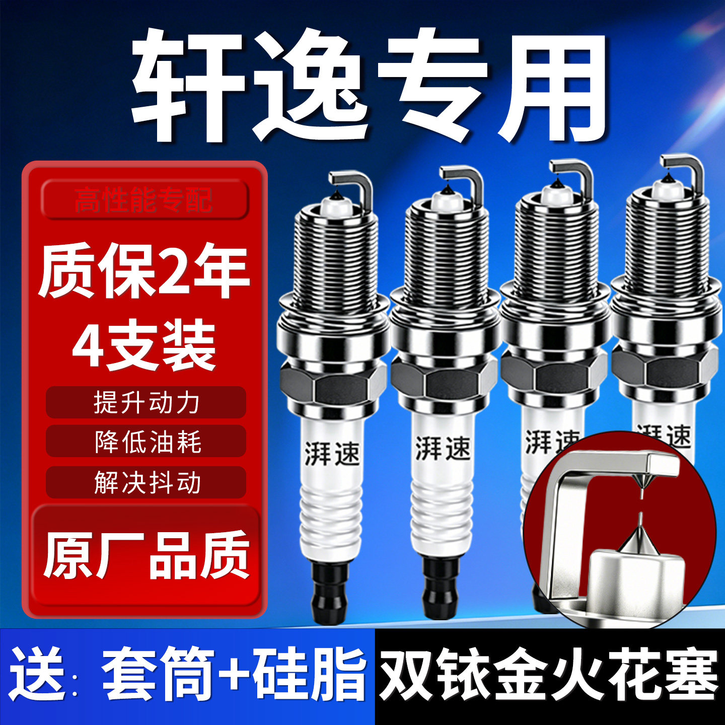适配日产轩逸火花塞原厂经典新14代专用13十四e-power双铱金4支装