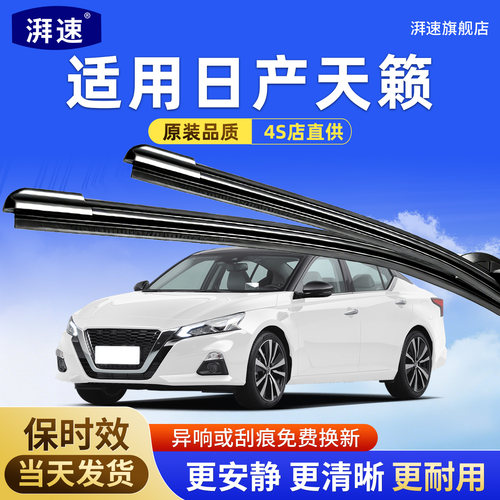 适用日产天籁雨刮器原厂原装