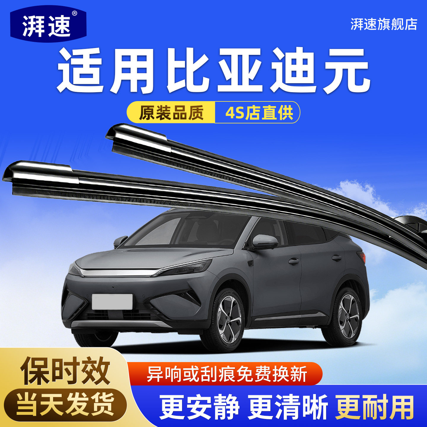 适用比亚迪元plus雨刮器原厂原装20款前后汽车配件无骨雨刷胶条片图片