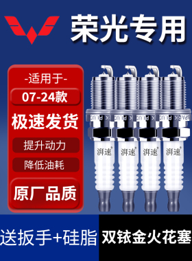 五菱荣光火花塞双铱金原厂原装荣光V荣光S荣光小卡6407新卡9903
