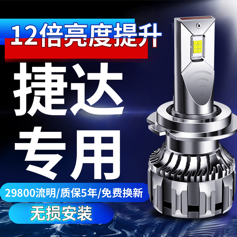 大众新老捷达改装led大灯近光远光雾灯车灯灯泡13-15-16-17-19款
