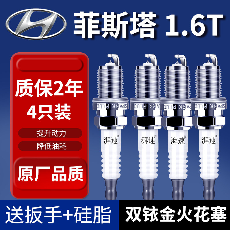 适配18-24款现代菲斯塔1.6T双铱金火花塞原厂原装汽车火嘴4祇9934