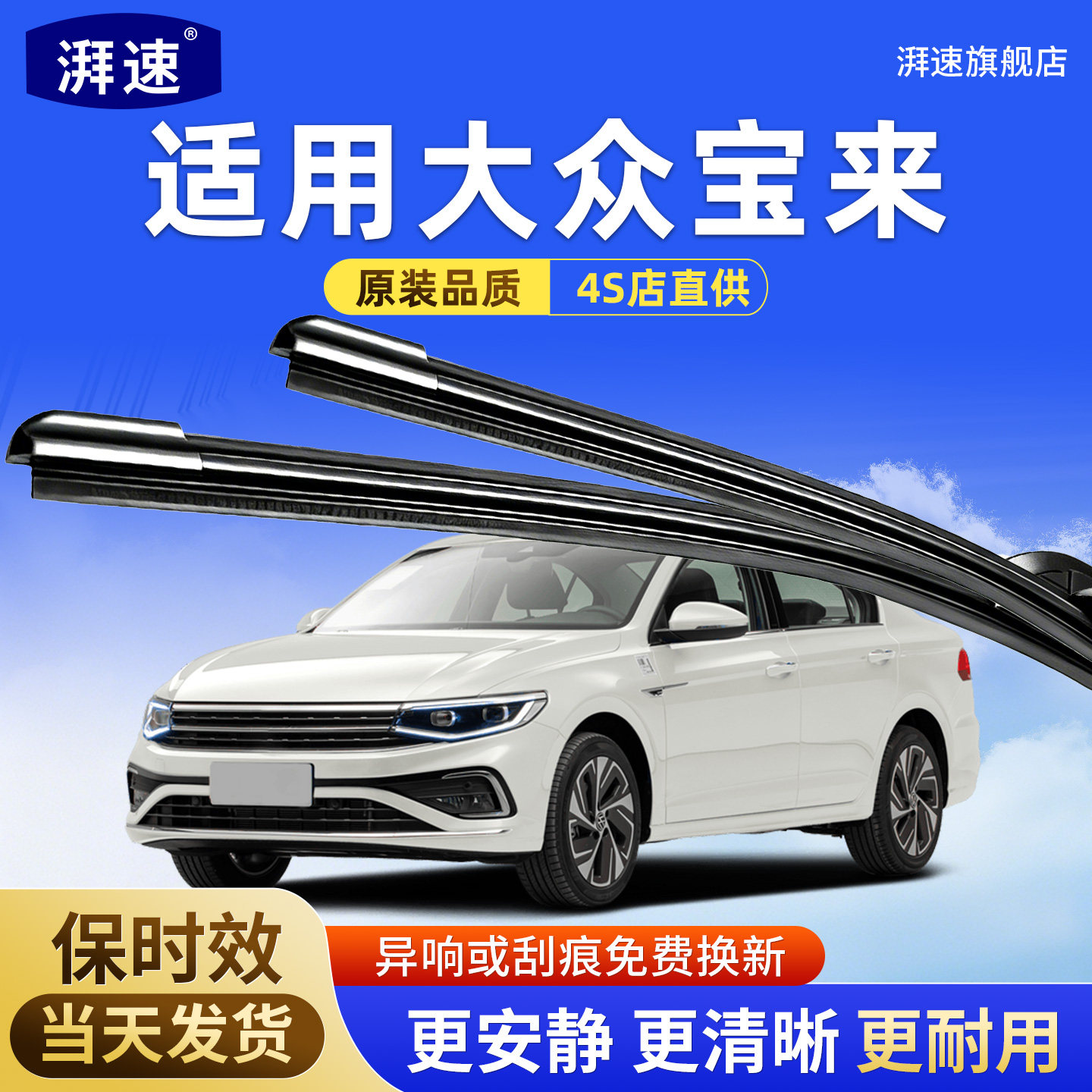适用一汽大众宝来雨刮器原装原厂静音汽车胶条19传奇无骨新雨刷片