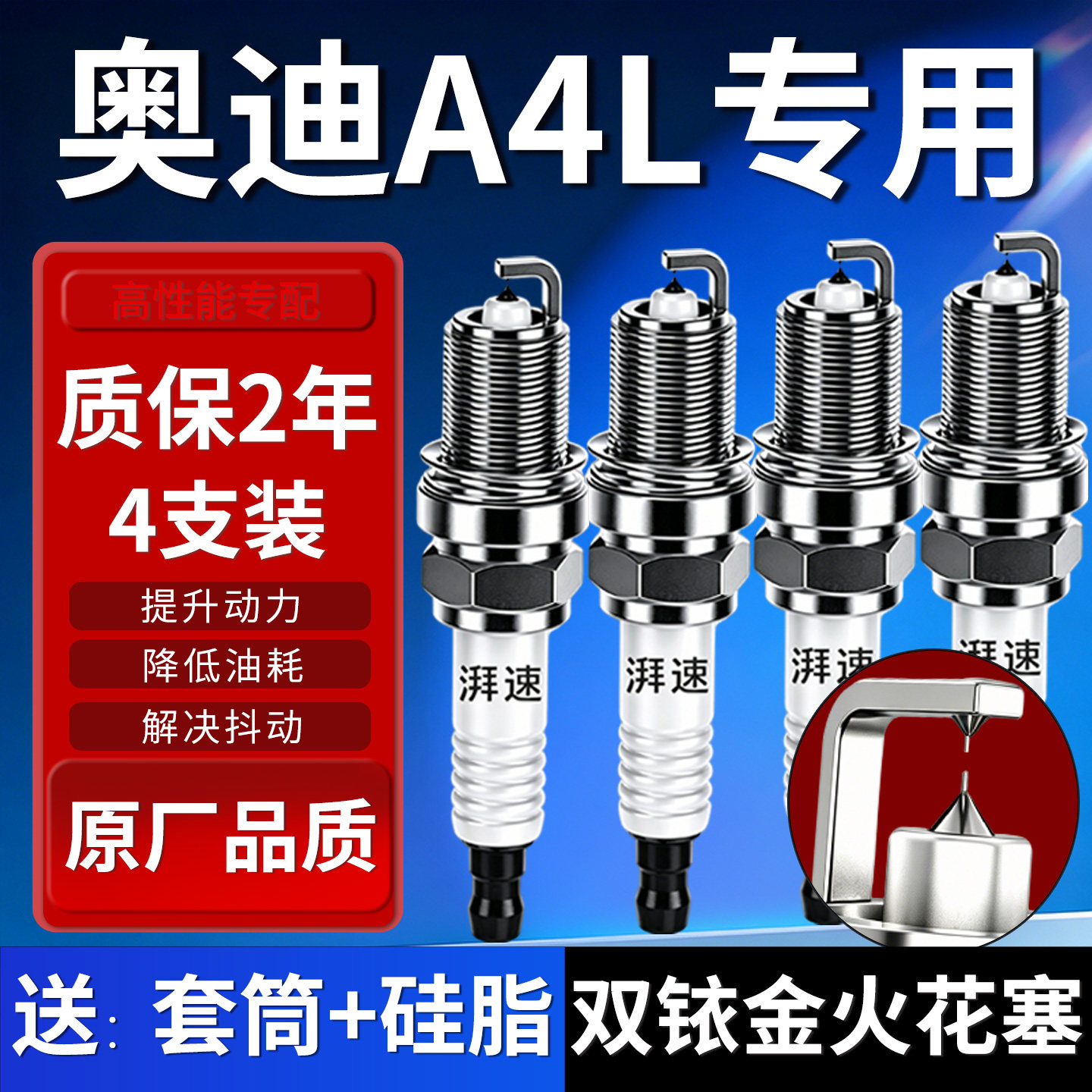 适配奥迪A4L火花塞原厂原装2.0T汽车1.4T专用双铱金火嘴正品4支装