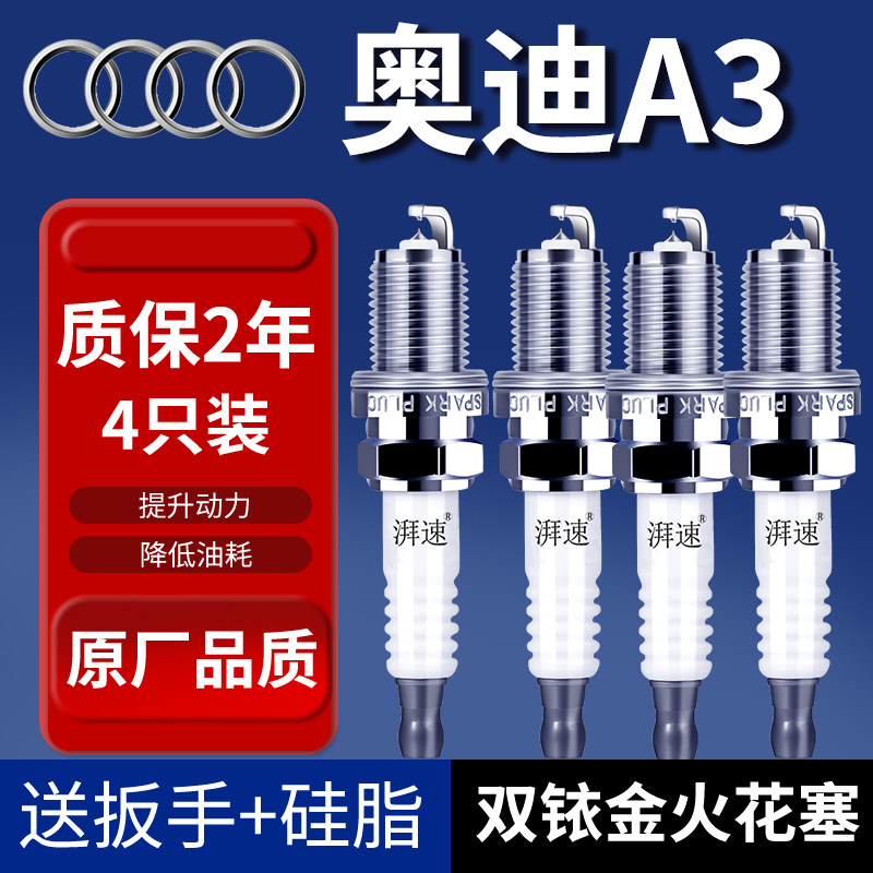 适配13-24款奥迪A3双铱金火花塞1.4/1.8/2.0T原厂原装汽车火嘴4只