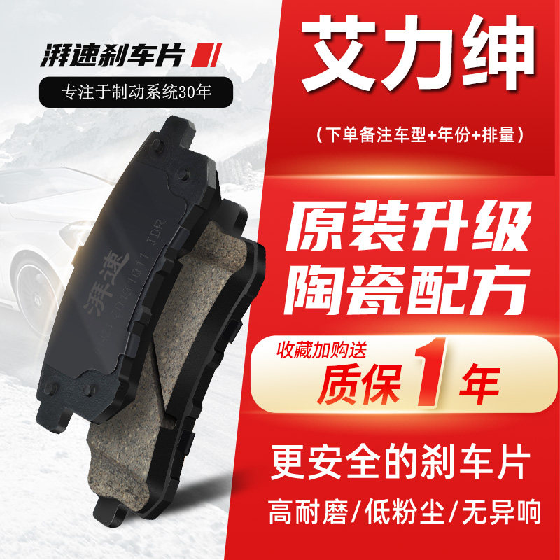 艾力绅原厂刹车片原装正品陶瓷