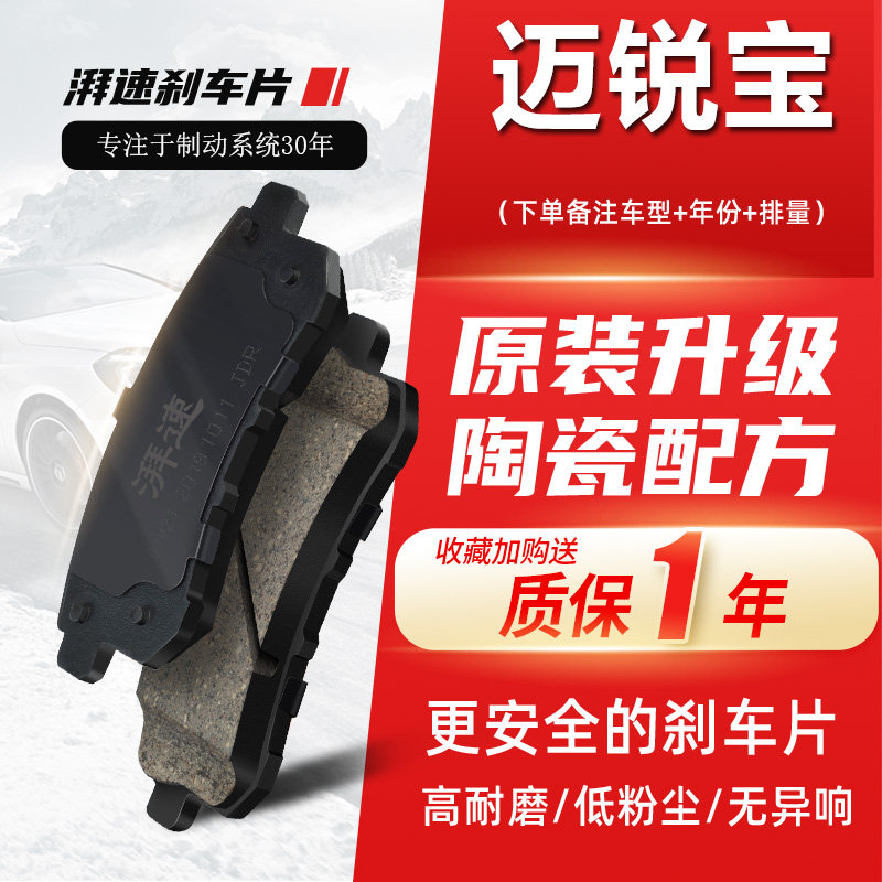 迈锐宝原厂刹车片原装正品陶瓷